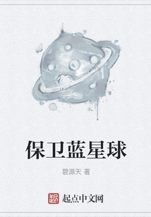 Defend the Blue Planet