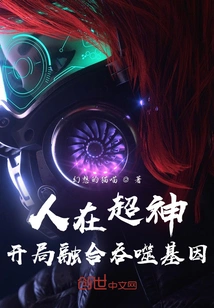 The Man is a Super God, Merging and Devouring Genes at the Beginning!