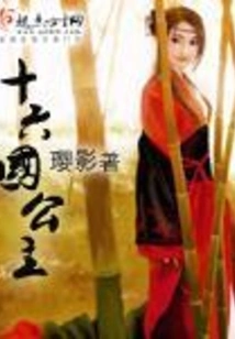 Princess of the Sixteen Kingdoms