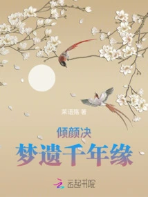 Qing Yan Jue: Thousand Years of Destiny in a Wet Dream