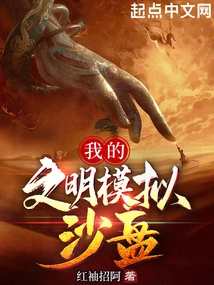 My Civilization Simulation Sandbox