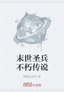 The Immortal Legend of the Doomsday Holy Soldier