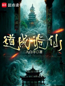 Tao Becomes a Strange Fairy