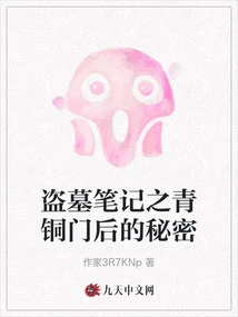 Tomb Robbers Notes: the Secret Behind the Bronze Door