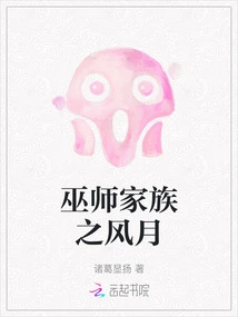 The Romance of the Wizard Family