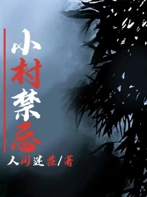 Taboo in Small Village