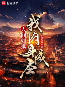 The World is Like a Prison, My Body is Sanctified