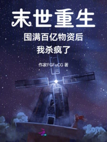 After Being Reborn in the Apocalypse and Hoarding Tens of Billions of Supplies, I Went Crazy