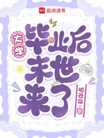 After Graduating from College, the Apocalypse Comes