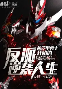 The Villain's Counterattack Life Begins with the Armored Warrior