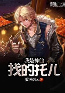 I Am the Shill That the Gods Found