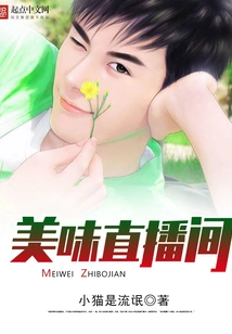 Delicious Live Broadcast Room