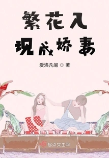 Flowers Come into the Ready-made Wife