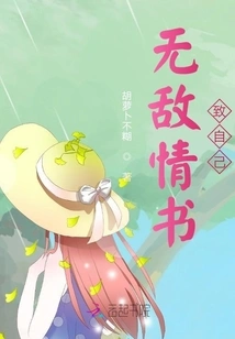 Invincible Love Letter to Myself