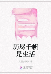 Going Through Thousands of Sails is Life