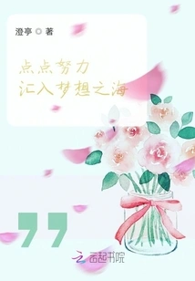 Little by Little Efforts Merge into the Sea of ​​dreams