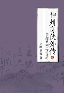 Legends of China 2: the Great Master Series: a Happy Journey