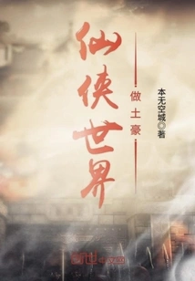 Become a Rich Man in the World of Xianxia