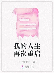 My Life Restarts Again