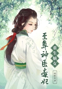 Reborn Daughter: the Supreme Divine Doctor Poison Concubine