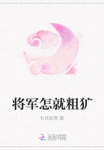 Why is the General so Rough?