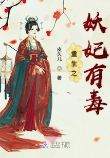 The Reborn Demon Concubine is Poisonous