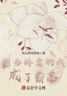 I Wanted to Be a Spoiled Wife and Became a Boss