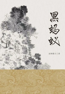 Black Ant (collection)