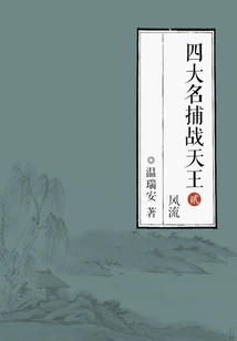 The Four Famous Catchers 2: Romance