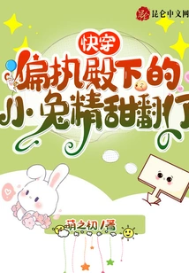 The Bunny Essence of the Paranoid Highness is About to Get Sweet