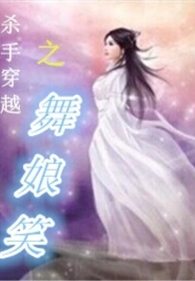 Killer Time Travel: Dancer's Laughter