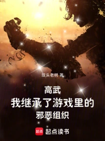 Gao Wu: I Inherited the Evil Organization in the Game