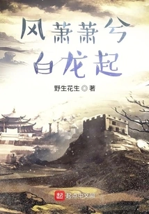 The Wind Rustles and the White Dragon Rises