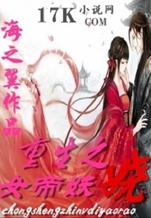 The Reborn Empress is Enchanting