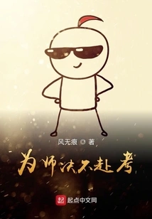 I Will Never Take the Exam as a Teacher