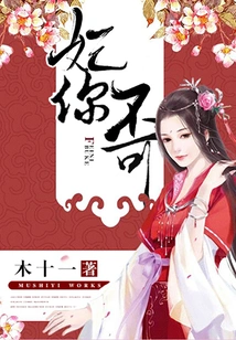 Concubine, You Can't