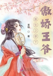 Rebirth: Capture the Tsundere Prince