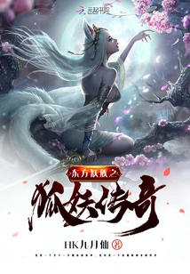 The Legend of the Fox Demon from the Oriental Monster Tribe