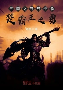 The Beginning of the Three Kingdoms Inherits the Courage of Chu Overlord