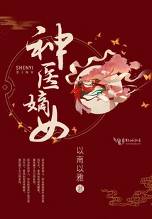 The Crown Prince's All-powerful Medical Concubine