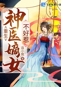 The Daughter of the Reborn Miracle Doctor is Not Easy to Mess With