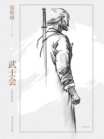 Samurai Association (revised Edition in Jihai Year)
