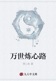 The Road to Refining the Heart for All Eternity