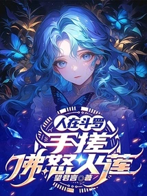 I Am in Douluo, Rubbing Buddha's Wrathful Lotus with My Hands