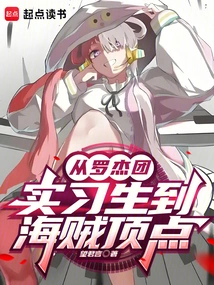 From Roger's Team Intern to Pirate Peak