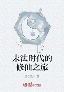 Journey to Immortal Cultivation in the Age of Ending Dharma