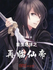 Rebirth of the Earth: the Return of the Immortal Emperor