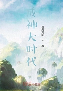 The Great Era of Becoming a God