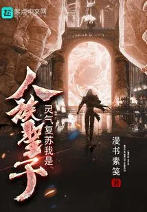 The Spiritual Energy is Revived. I Am the Holy Son of the Human Race