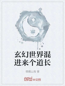 A Taoist Priest Sneaks into the Fantasy World